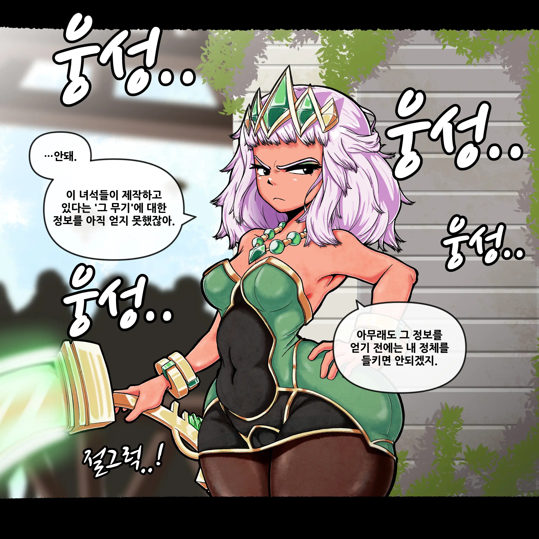 키아나 필트오버 잠입 조사 #1